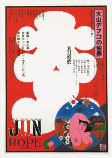 横尾忠則　zippo 漆　日本　JAPAN ☆巨匠！横尾忠則！伝統工芸 漆塗り 浮世絵 1998年製