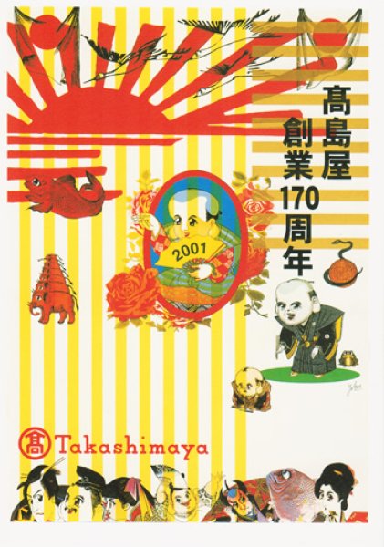 画像1: ポストカード　The 170th Anniversary of Takashimaya (1)