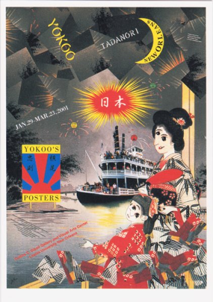 画像1: ポストカード　Yokoo's Posters (1)