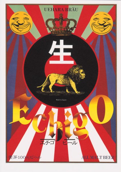 画像1: ポストカード　Echigo Beer (1)