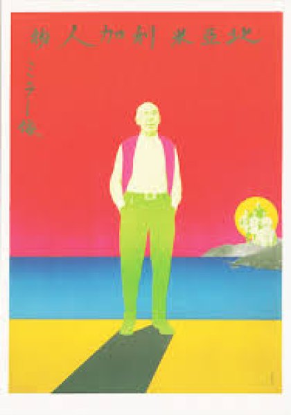 画像1: ポストカード　Exhibition of Art by Henry Miller (1)