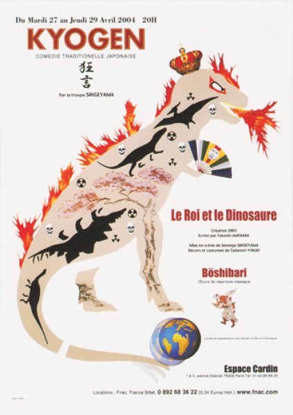 画像1: ポストカード　"King and Dinosaur" in France (1)