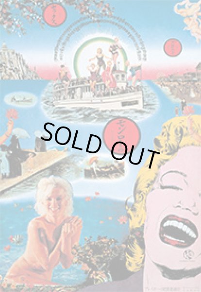 画像1: ポストカード　マリリンモンロー性の実録 (1)