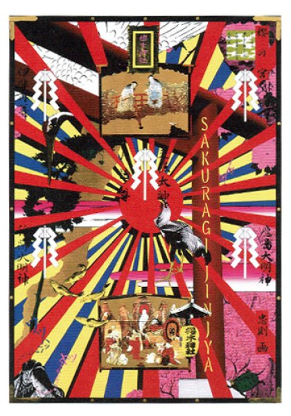 画像1: ポストカード　Sakuragi Shrine (1)