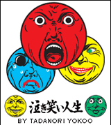 横尾忠則オフィシャルウェブサイト