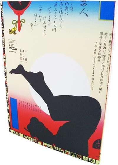 横尾忠則の「昭和NIPPON」－反復・連鎖・転移