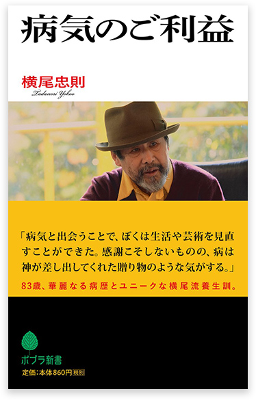 「病気のご利益」